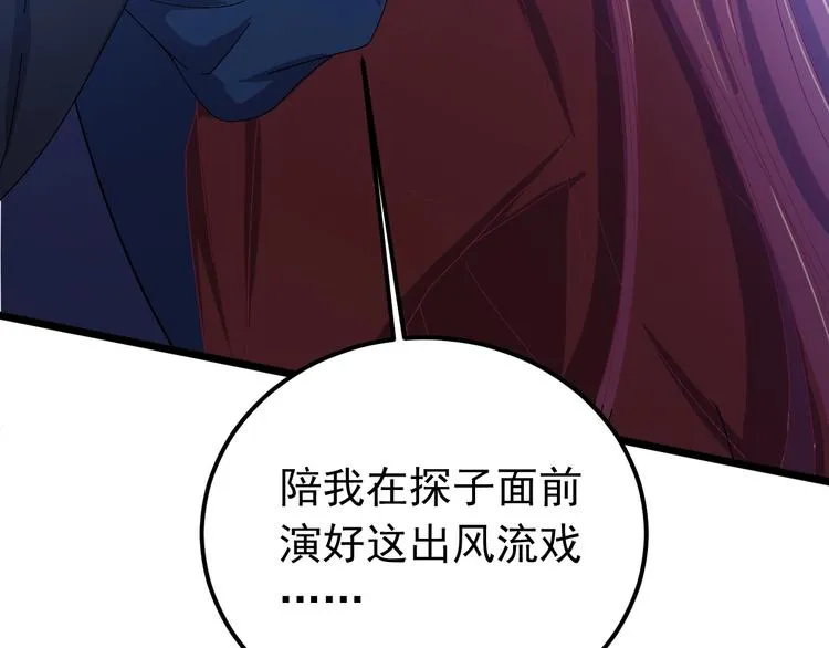 第11话 假戏真做？！ 第56页