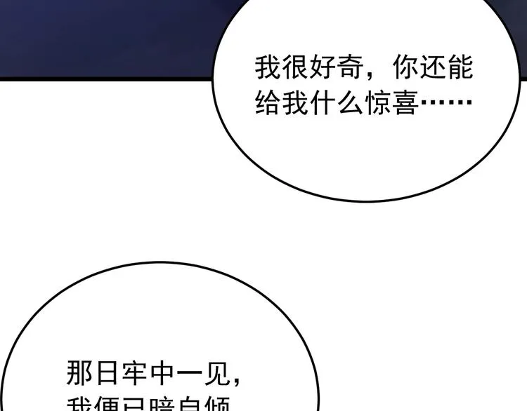 第11话 假戏真做？！ 第64页