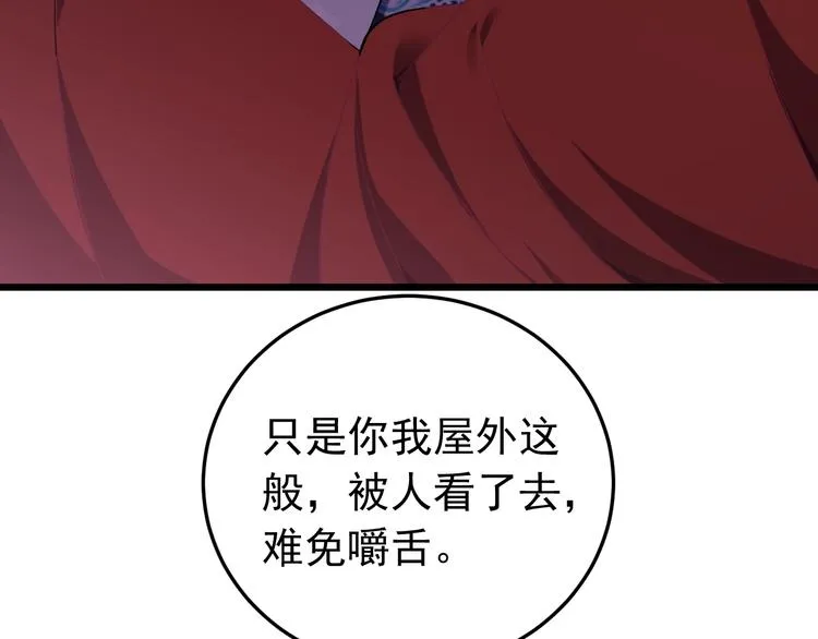 第11话 假戏真做？！ 第68页