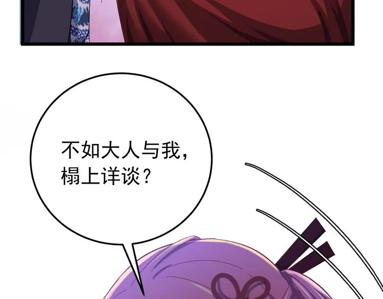 第11话 假戏真做？！ 第70页