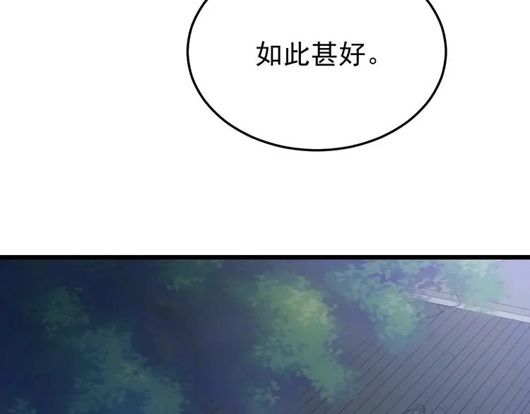 第11话 假戏真做？！ 第75页