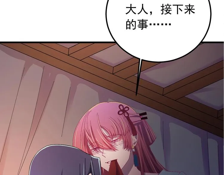 第11话 假戏真做？！ 第86页