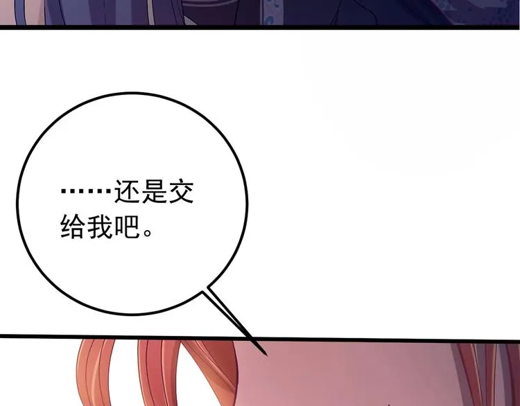 第11话 假戏真做？！ 第88页