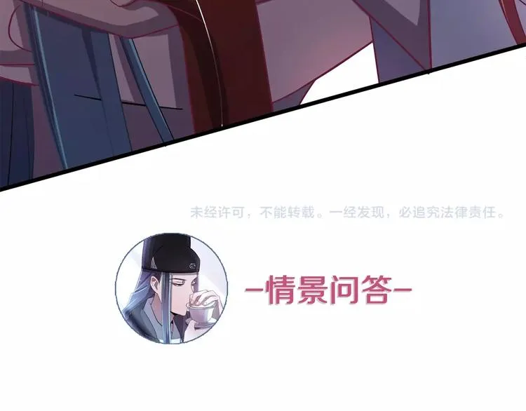 第11话 假戏真做？！ 第90页