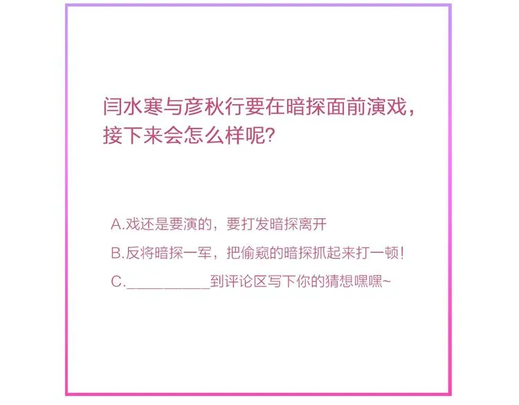 第11话 假戏真做？！ 第91页