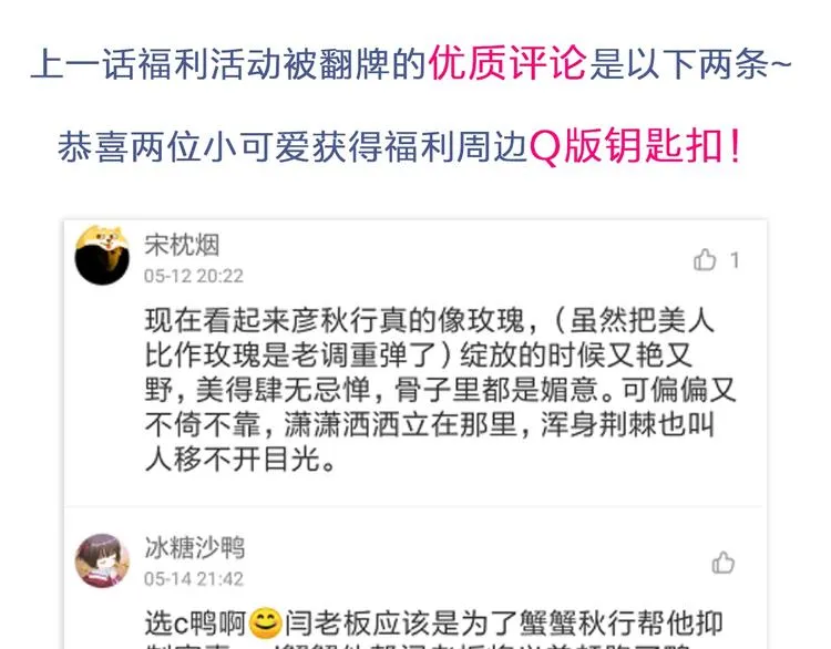 第11话 假戏真做？！ 第92页