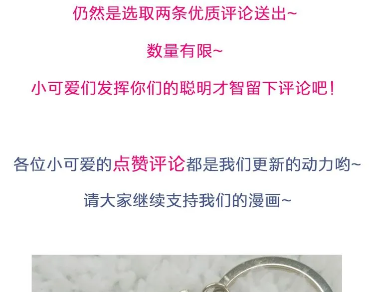 第11话 假戏真做？！ 第94页