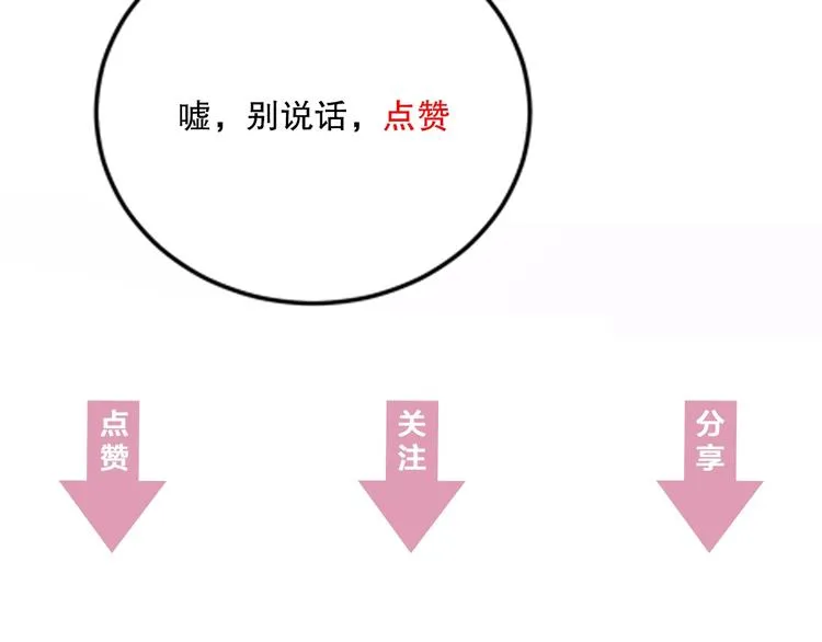 第11话 假戏真做？！ 第99页