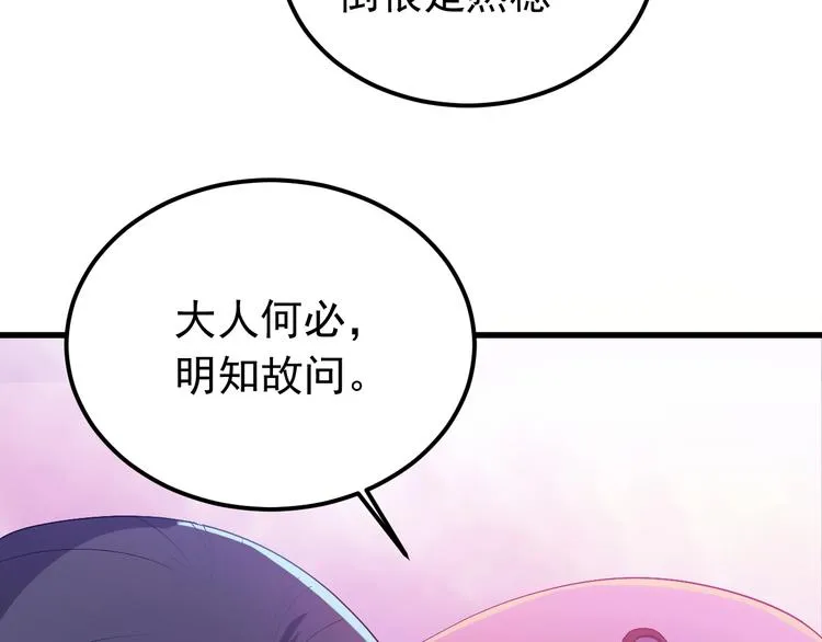 第12话 监察大人的腿！ 第14页