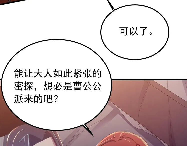第12话 监察大人的腿！ 第20页