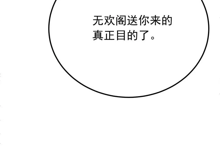 第12话 监察大人的腿！ 第32页