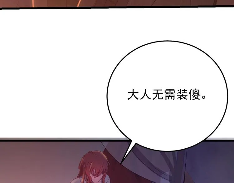 第12话 监察大人的腿！ 第45页