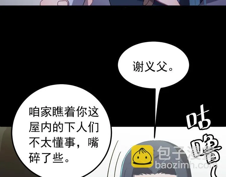 第12话 监察大人的腿！ 第87页