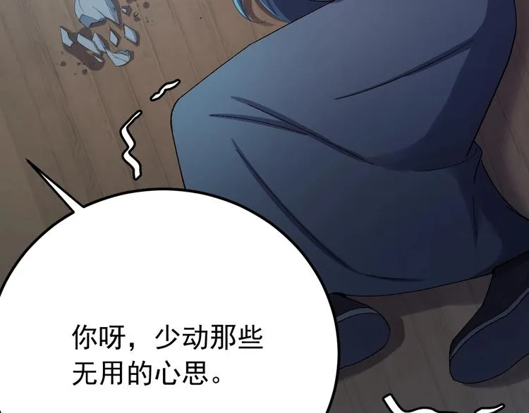 第12话 监察大人的腿！ 第93页