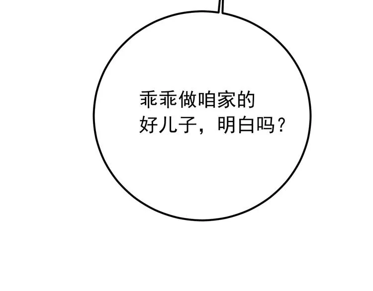 第12话 监察大人的腿！ 第98页