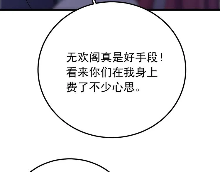第12话 监察大人的腿！ 第102页
