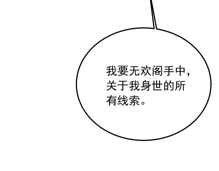 第12话 监察大人的腿！ 第109页