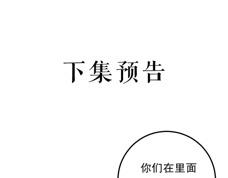 第12话 监察大人的腿！ 第111页