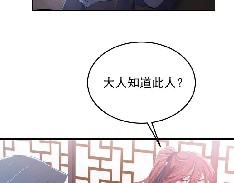 第13话 身世探秘！ 第18页