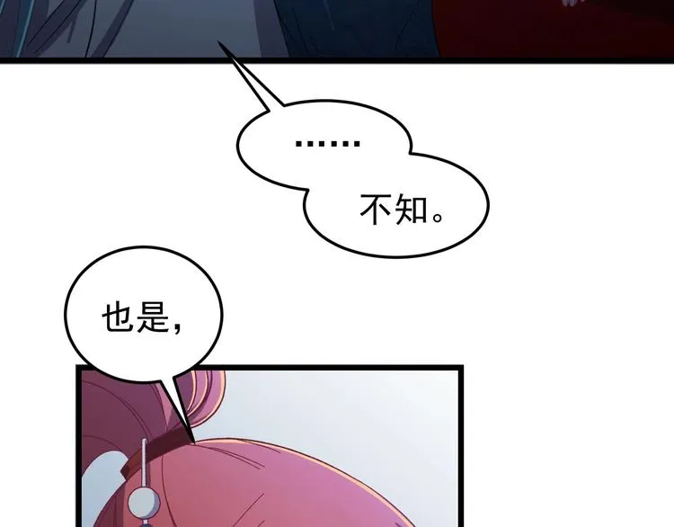 第13话 身世探秘！ 第20页