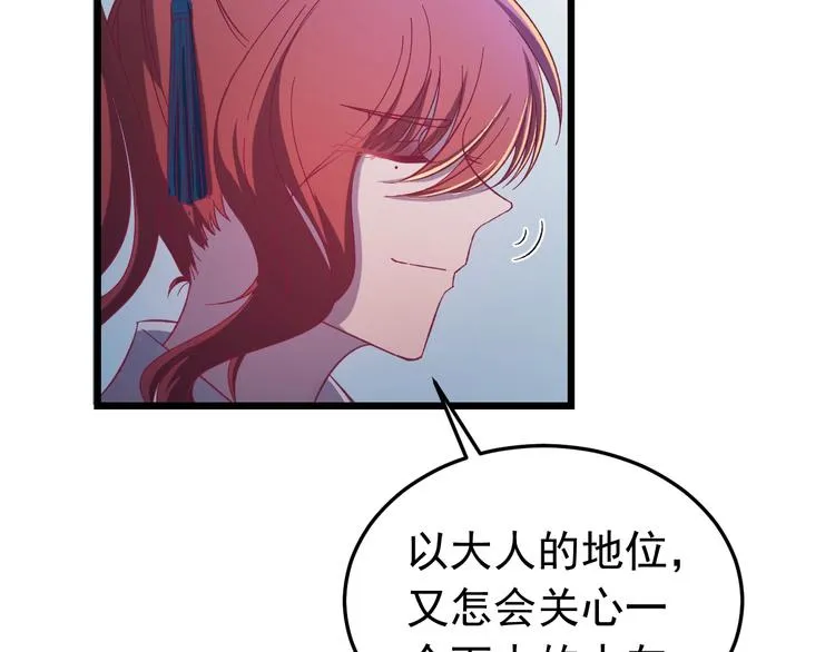 第13话 身世探秘！ 第21页