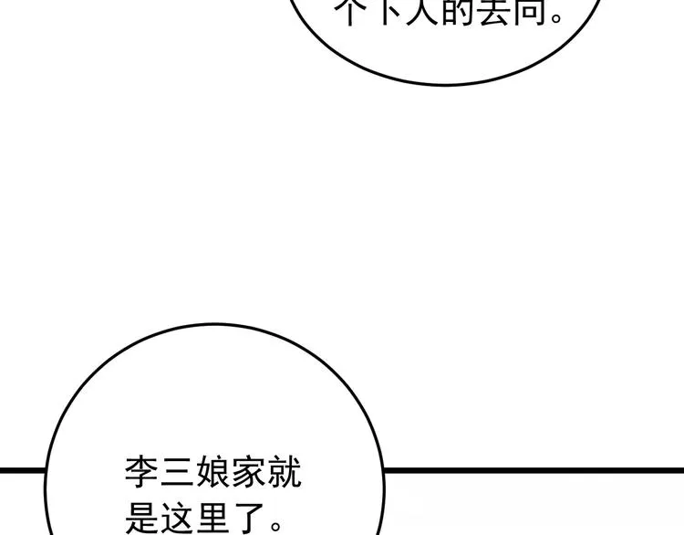第13话 身世探秘！ 第22页