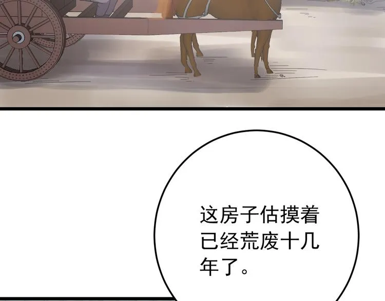 第13话 身世探秘！ 第24页