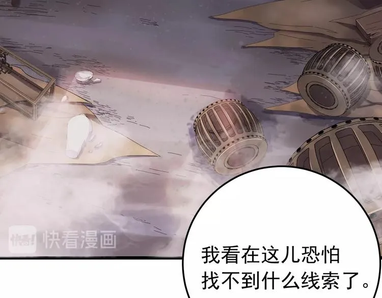 第13话 身世探秘！ 第29页