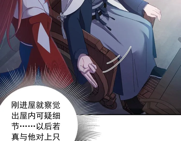 第13话 身世探秘！ 第36页