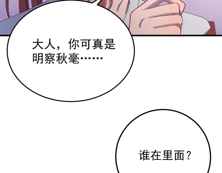第13话 身世探秘！ 第38页