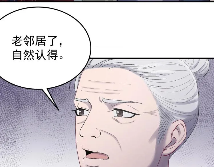 第13话 身世探秘！ 第44页