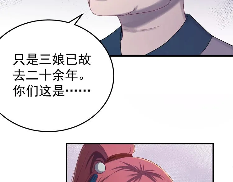第13话 身世探秘！ 第45页