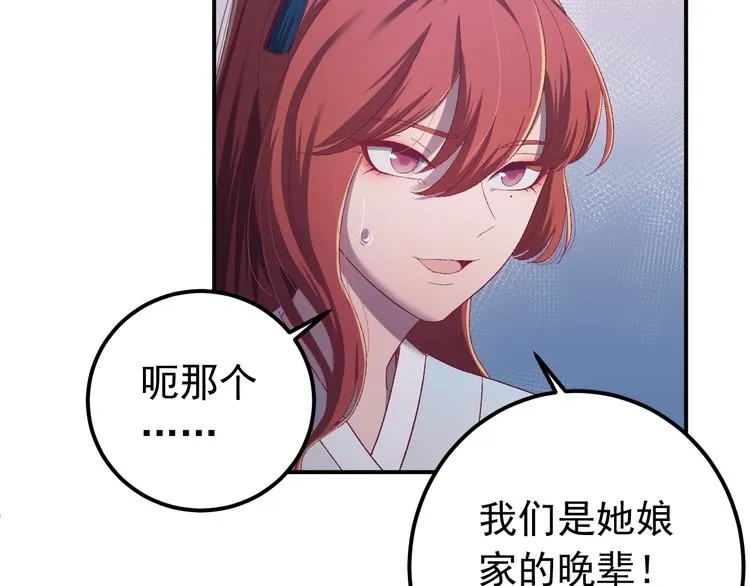 第13话 身世探秘！ 第46页