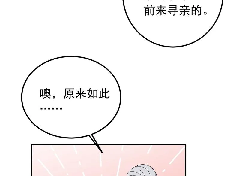 第13话 身世探秘！ 第47页