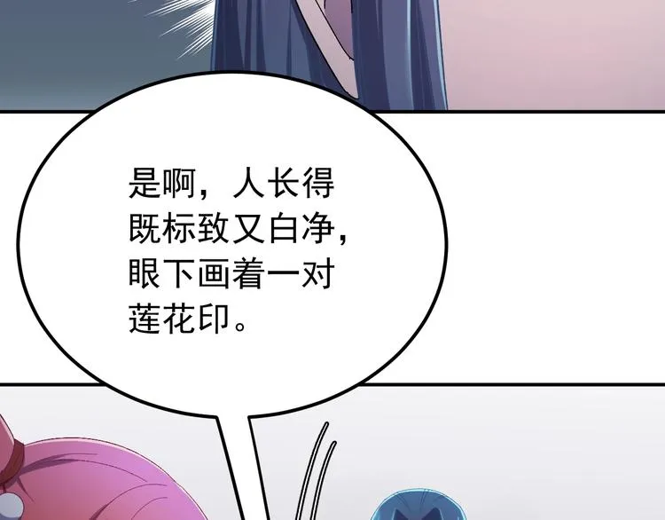 第13话 身世探秘！ 第50页