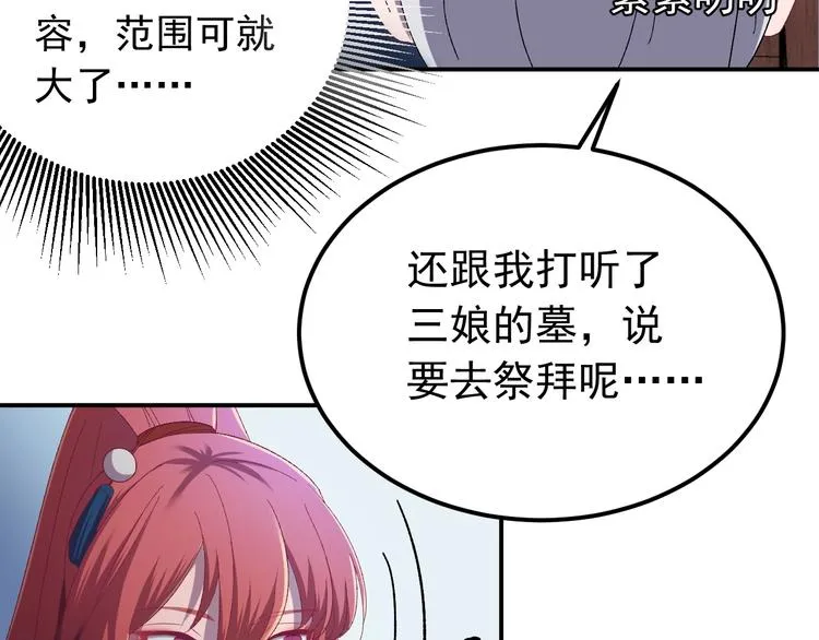 第13话 身世探秘！ 第52页