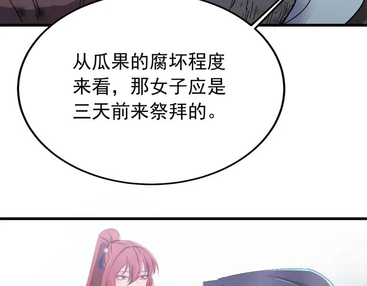 第13话 身世探秘！ 第56页