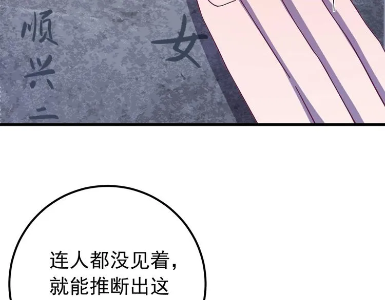 第13话 身世探秘！ 第61页