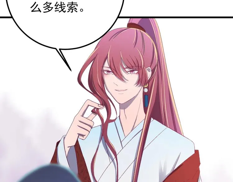 第13话 身世探秘！ 第62页