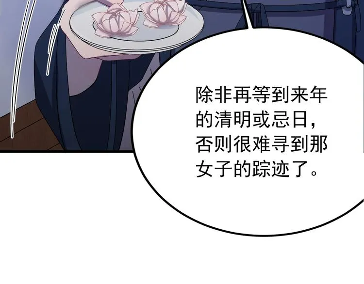第13话 身世探秘！ 第66页