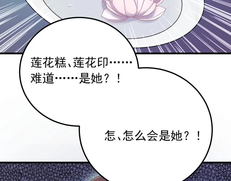 第13话 身世探秘！ 第70页