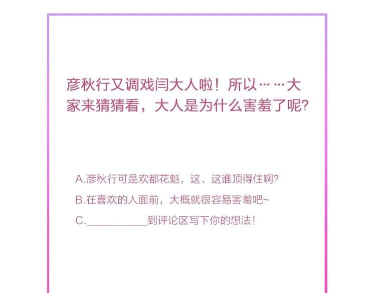 第13话 身世探秘！ 第79页