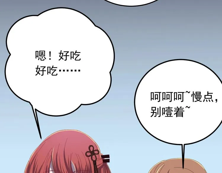 第14话 监察大人喜欢哪个？ 第23页