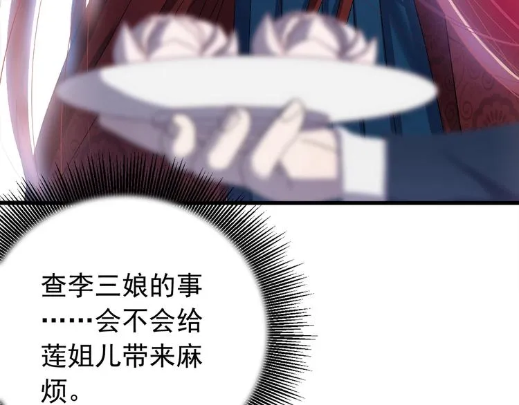 第14话 监察大人喜欢哪个？ 第28页