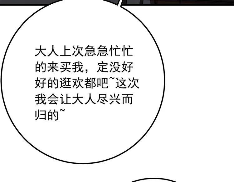 第14话 监察大人喜欢哪个？ 第35页