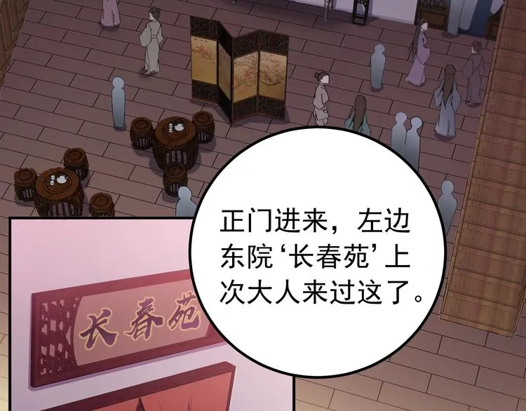 第14话 监察大人喜欢哪个？ 第37页