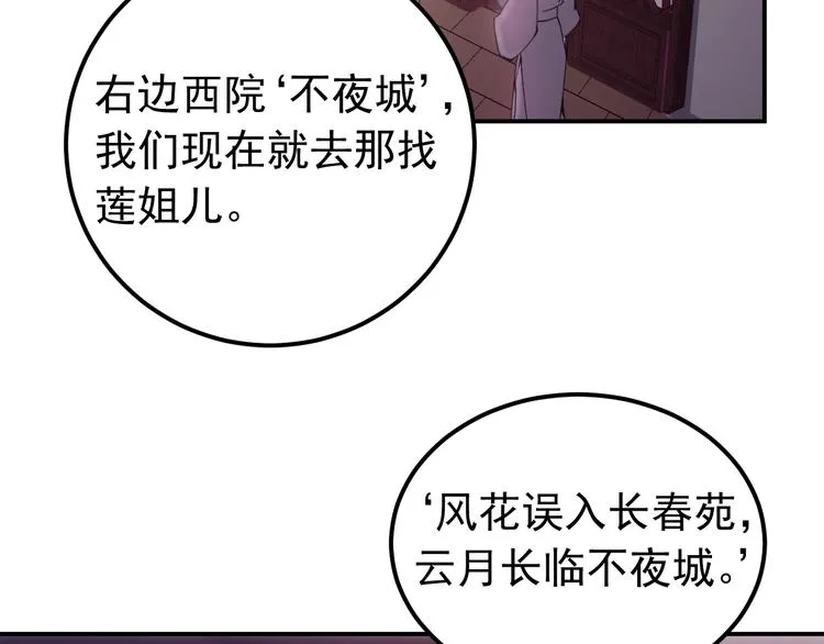 第14话 监察大人喜欢哪个？ 第39页