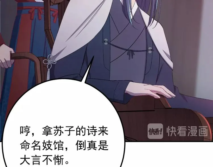 第14话 监察大人喜欢哪个？ 第41页
