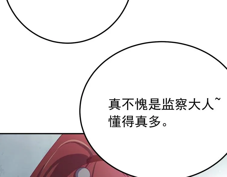 第14话 监察大人喜欢哪个？ 第42页