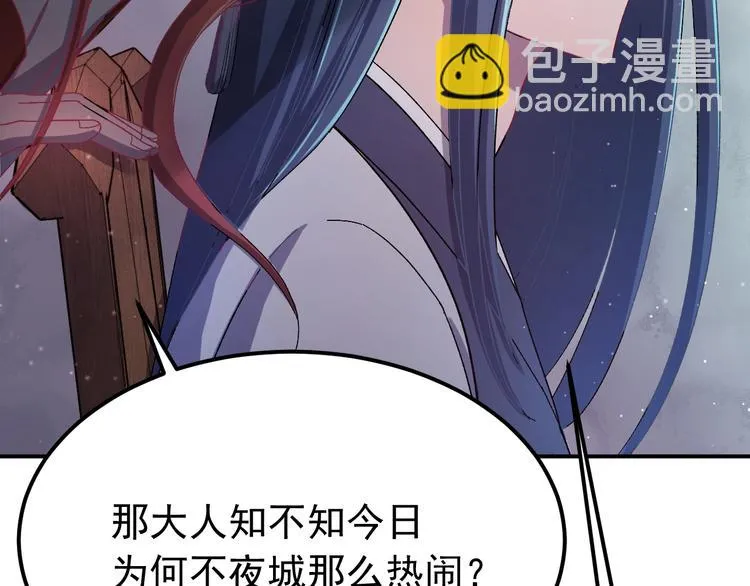 第14话 监察大人喜欢哪个？ 第44页